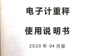 巨衡電子秤說(shuō)明書（部分儀表）