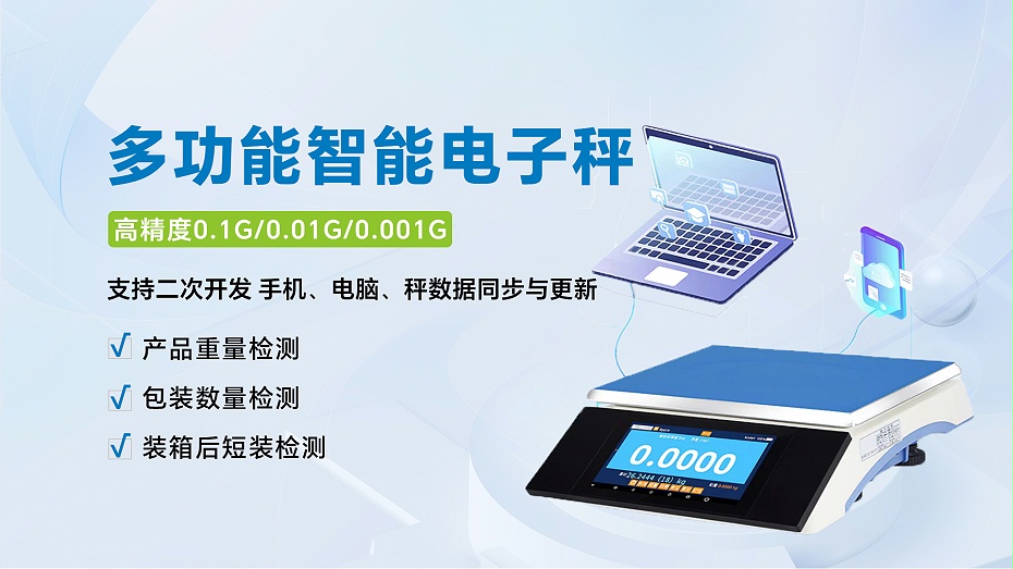 智能電子稱---01_01