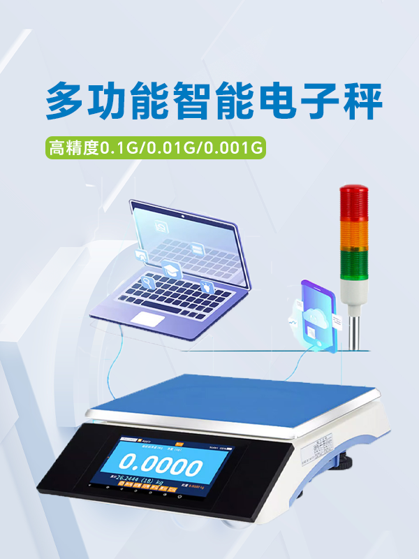 智能電子秤