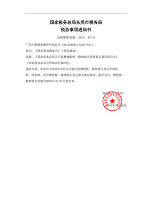 巨衡一般納稅人資格證書(shū)