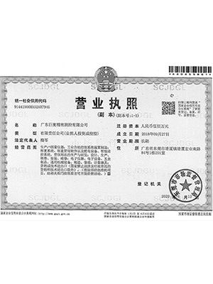 巨衡營(yíng)業(yè)執(zhí)照證書(shū)