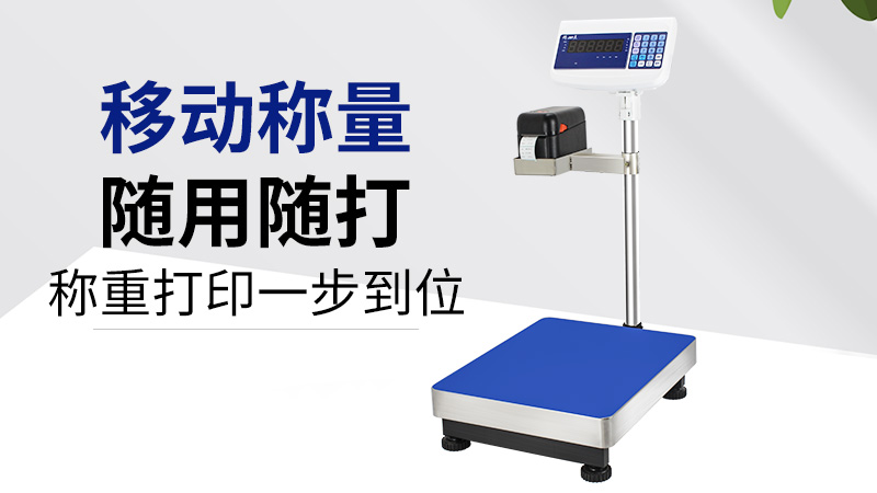 不干膠標(biāo)簽打印電子秤在長期使用中需做的維護(hù)保養(yǎng)工作