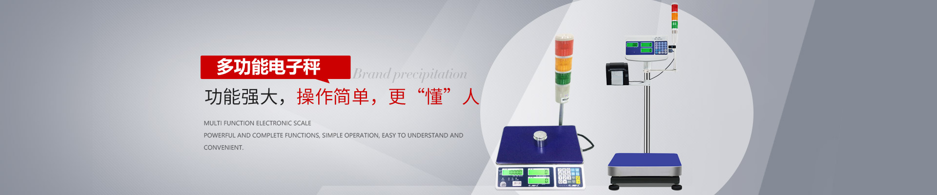巨衡多功能電子秤：功能強大齊全，操作簡單，易懂，便捷